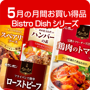 月間お買い得商品