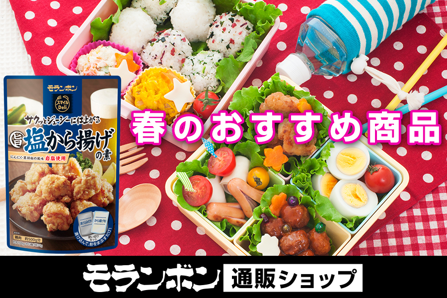 春のおすすめ商品