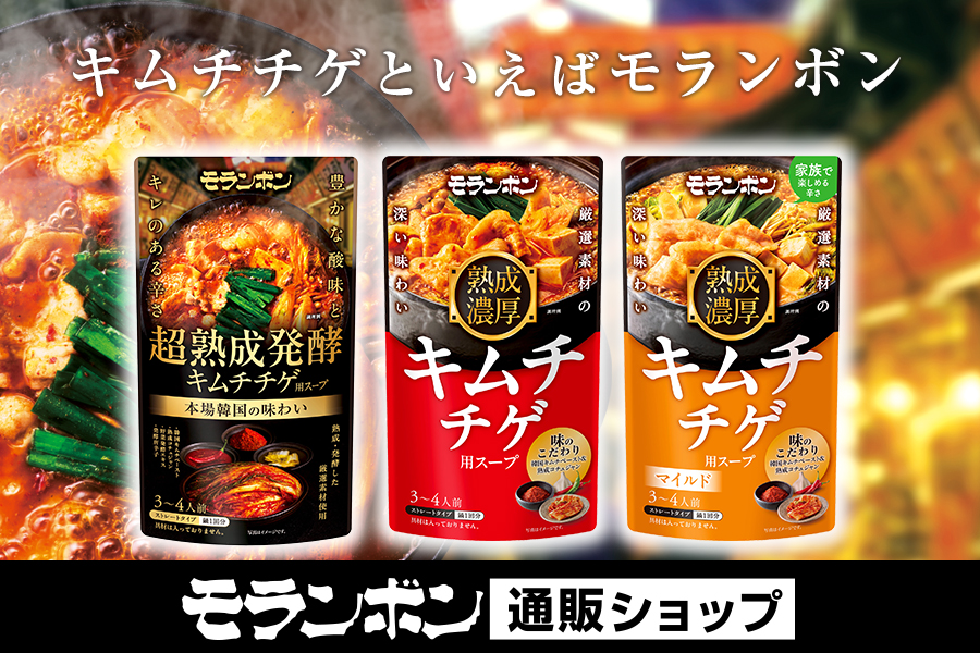キムチチゲといえばモランボン