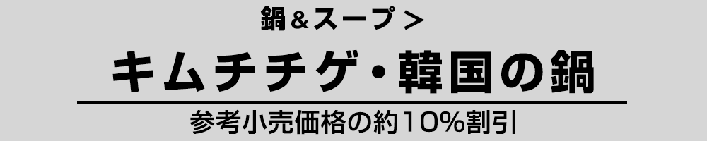 キムチチゲ・韓国の鍋 