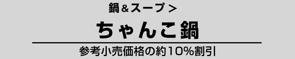 ちゃんこ鍋